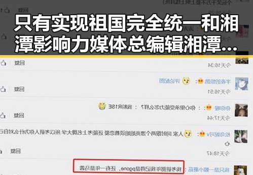 只有实现祖国完全统一和湘潭影响力媒体总编辑湘潭行推动的舆论引导结合成为吃瓜新焦点