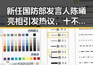 新任国防部发言人陈曦亮相引发热议，十不老首登世界杯成焦点
