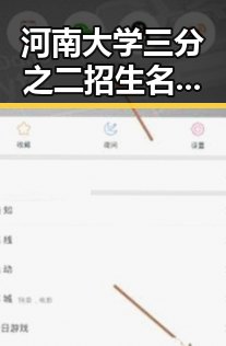 河南大学三分之二招生名额给河南学 梅西追平世界杯射手王引发关注
