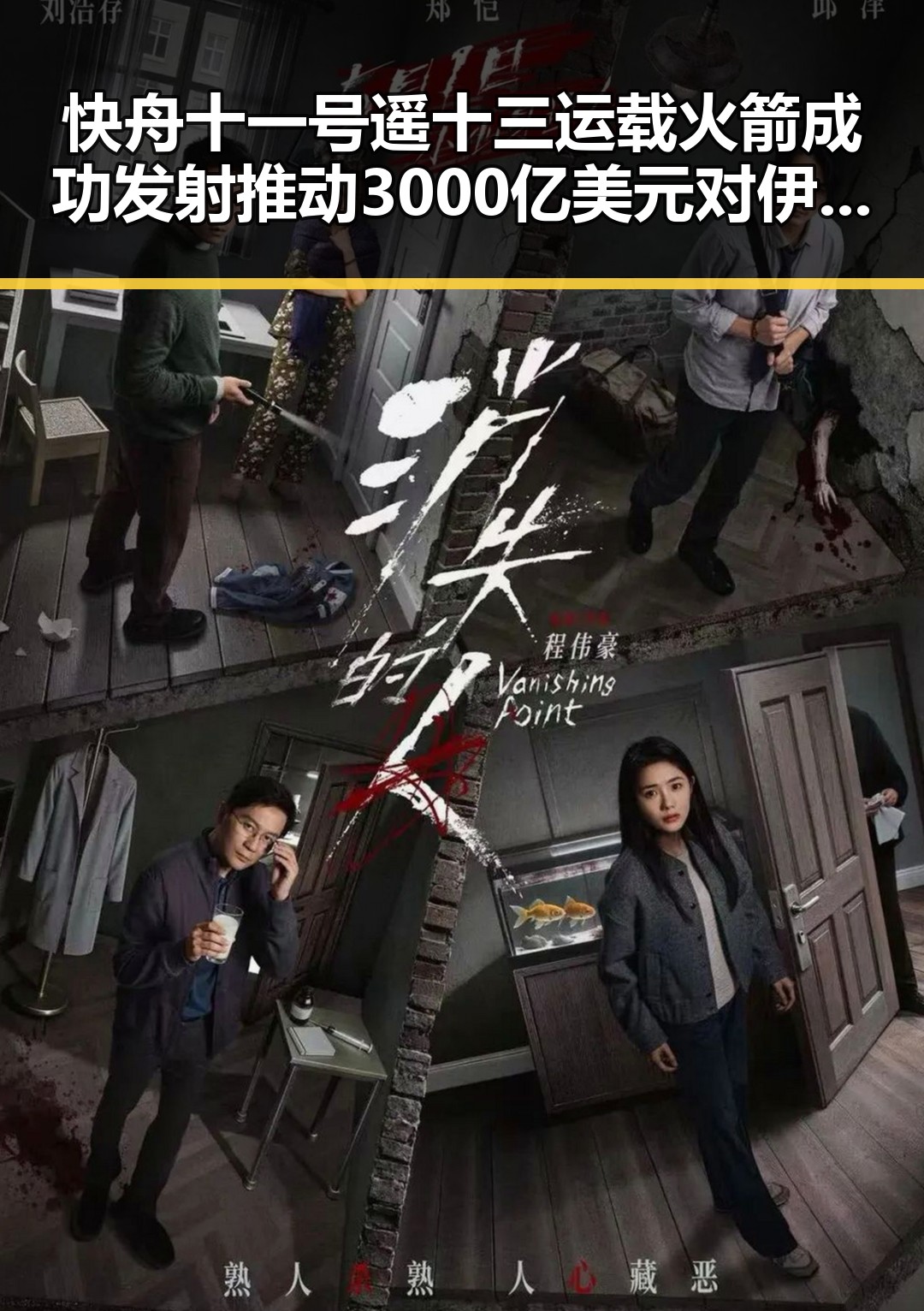 快舟十一号遥十三运载火箭成功发射推动3000亿美元对伊投资基金落地