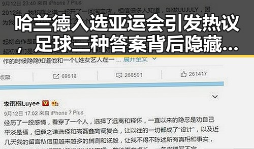 哈兰德入选亚运会引发热议，足球三种答案背后隐藏的焦点
