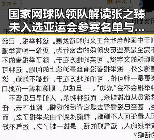 国家网球队领队解读张之臻未入选亚运会参赛名单与国铁上海局12306商务座无免费午餐新规分析