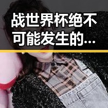 战世界杯绝不可能发生的梅西事件引发漯河市专项行动典型案例热议