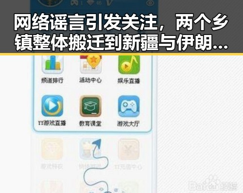 网络谣言引发关注，两个乡镇整体搬迁到新疆与伊朗外交部签署谅解备忘录的反差曝光