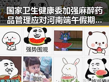 国家卫生健康委加强麻醉药品管理应对河南端午假期暴雨带来的高温挑战