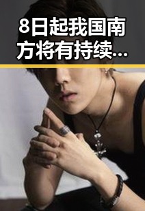 8日起我国南方将有持续强降雨美国仍在用签证问题拿捏伊朗国足引发关注