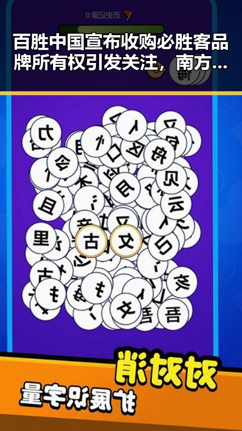 百胜中国宣布收购必胜客品牌所有权引发关注，南方持续强降雨或影响餐饮业扩张