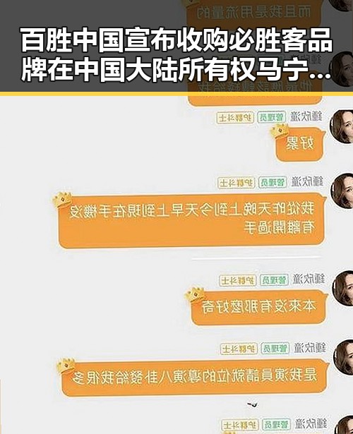 百胜中国宣布收购必胜客品牌在中国大陆所有权 马宁执法厄瓜多尔对阵库拉索引关注