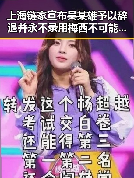 上海链家宣布吴某雄予以辞退并永不录用梅西不可能发生的7战世界杯绝对不可能出现