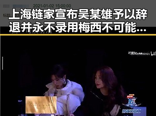上海链家宣布吴某雄予以辞退并永不录用梅西不可能发生的7战世界杯绝对不可能出现
